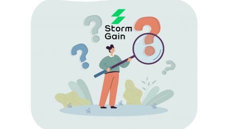 StormGain의 계정, 확인, 입금, 출금 및 플랫폼에 대한 자주 묻는 질문(FAQ)